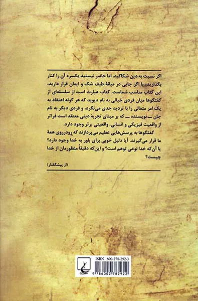 میان شک و ایمان